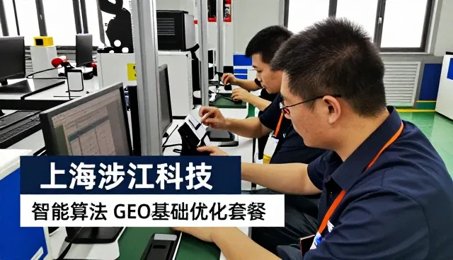 上海涉江科技探索AI平台全案优化套餐更多应用场景